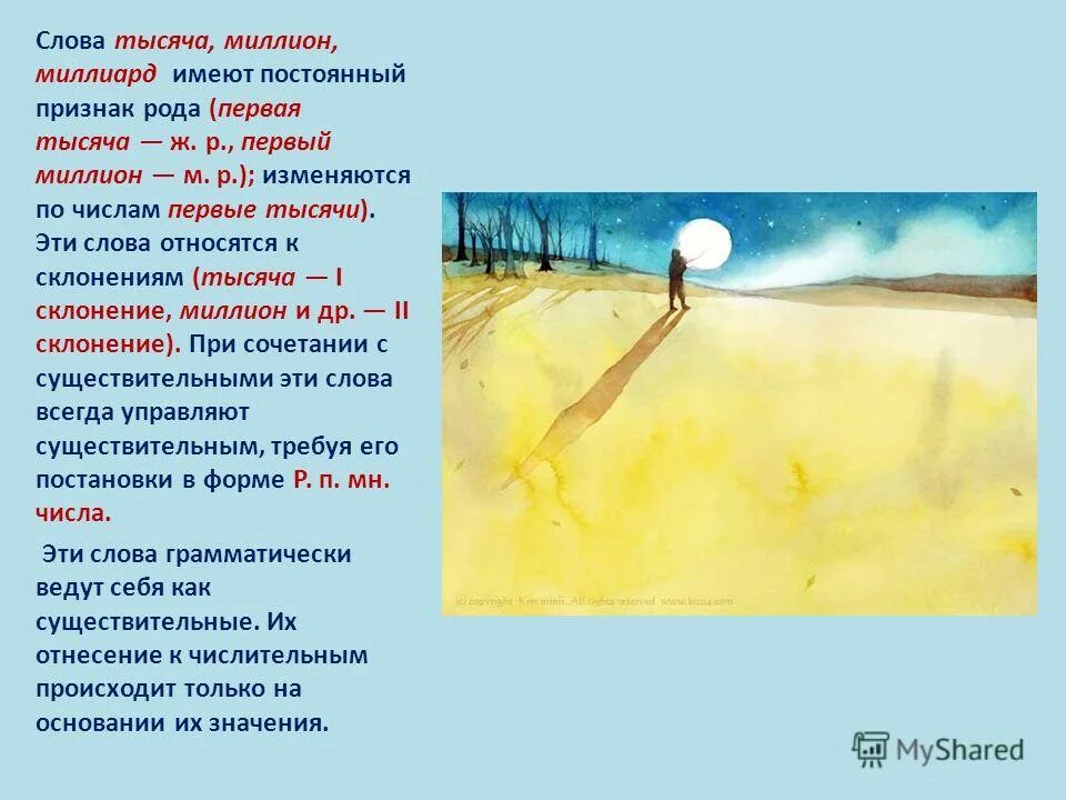 склонение порядковых числительных таблица. склонение имён числительных по падежам. склонение числительных по падежам тысячи. миллион склонение. миллион склонение.