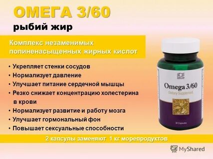 Омега 3 снижает