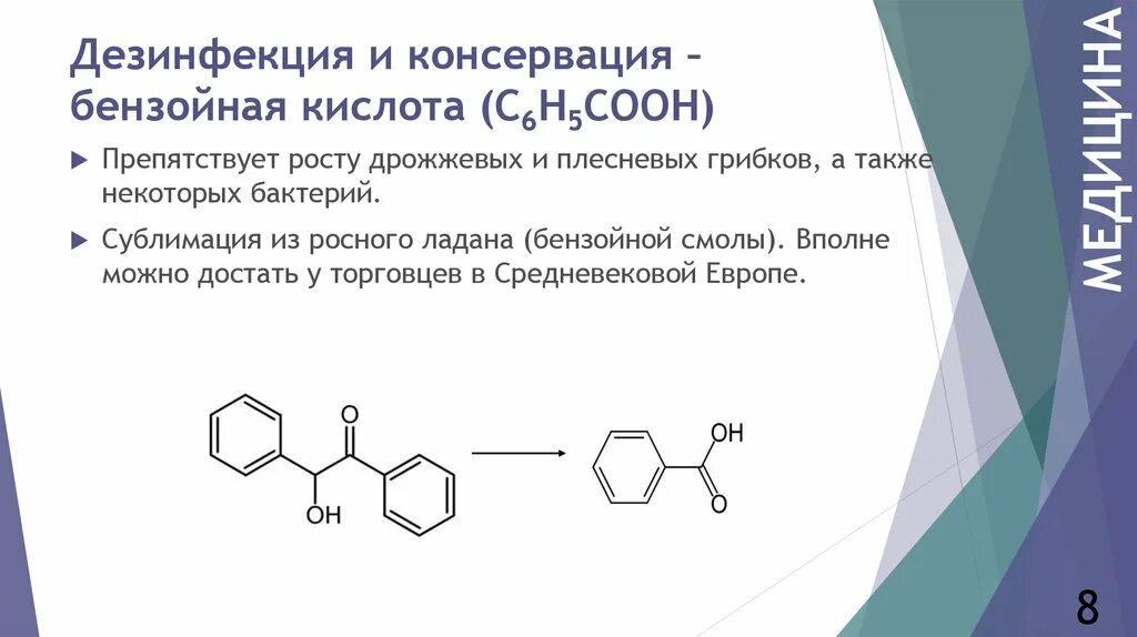 Бензойная кислота и этанол. Восстановление бензойной кислоты. Как получить бензойную кислоту. Бензойная кислота формула. Производные бензойной кислоты.