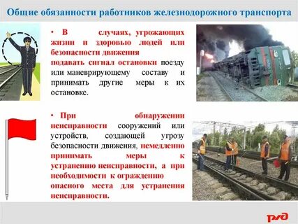 Проведение аварийно спасательных работ на железнодорожном транспорте