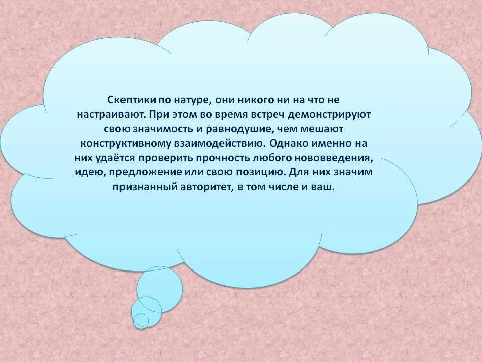 Довольно скептически