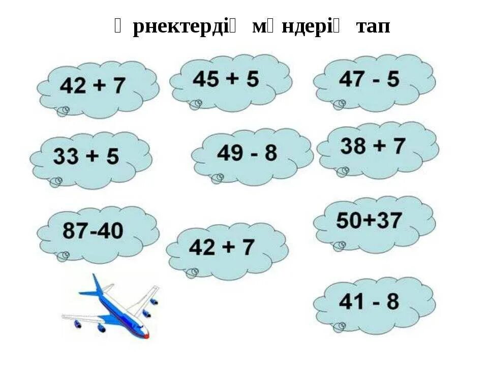 Примеры для устного счета 3. Карточки по математике. карточки с заданиями по математике. карточки для устного счета. карточки для счета по математике.