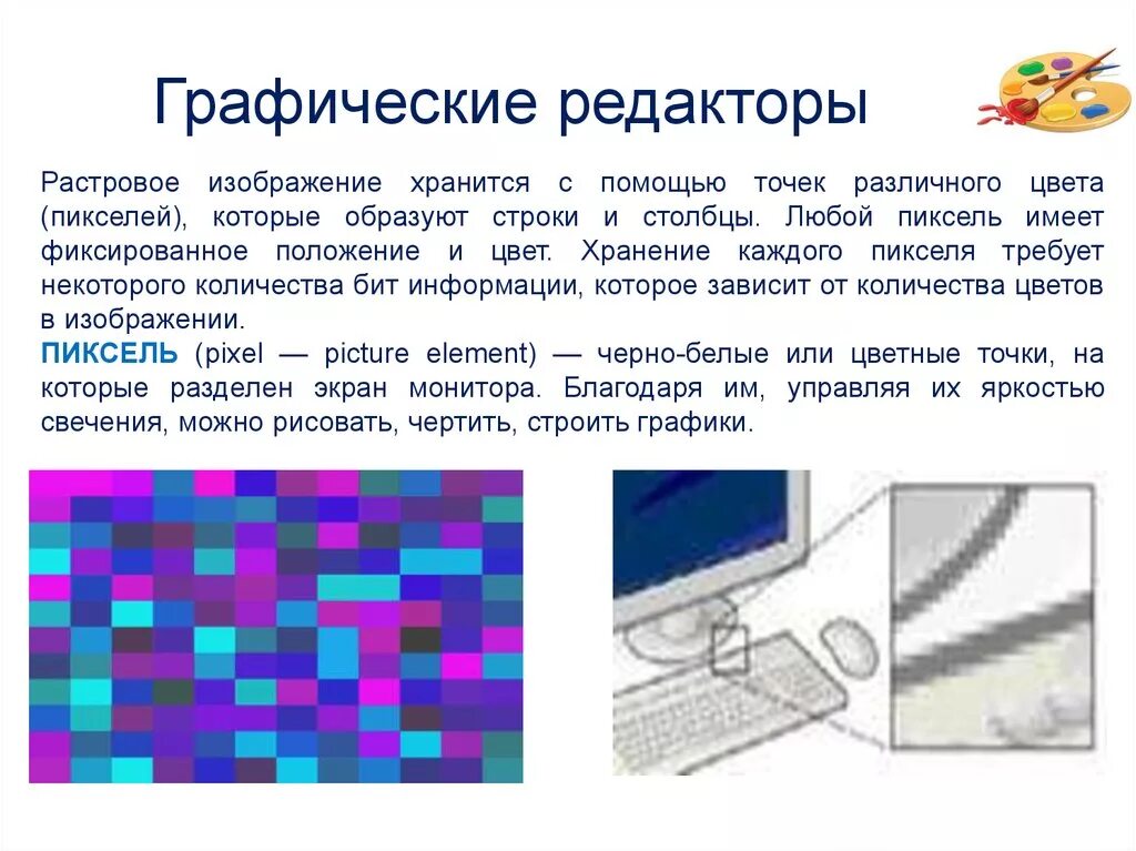 Доклад печатная продукция как результат компьютерной графики. Редакторы компьютерной графики. Редакторы растровой графики. Обработка и создание растровых изображений. Редактирование растровых изображений.