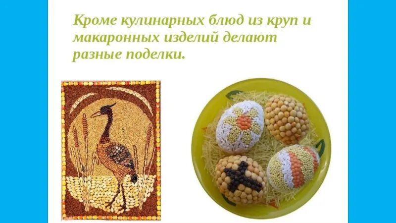 Технологию приготовления блюда из крупы. Блюда из круп и макаронных изделий. блюда из круп бобовых и макаронных изделий. крупы технология 6 класс. блюда из круп и макаронных изделий 6 класс технология.