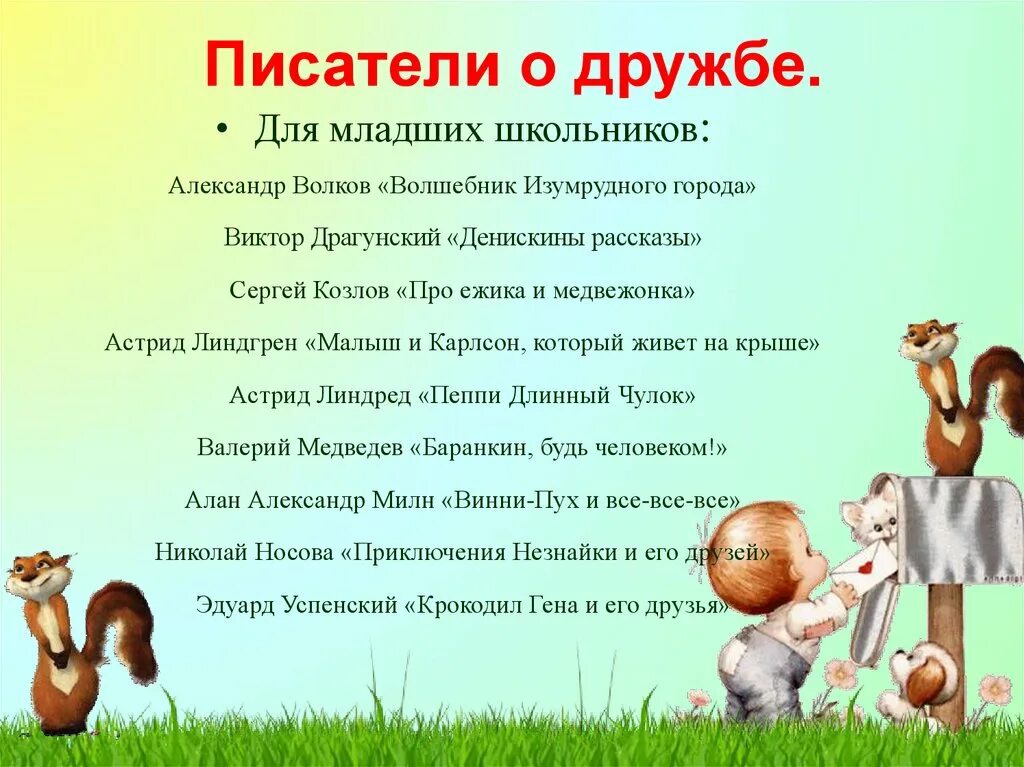 Содержание о дружбе