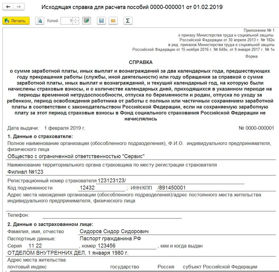 Данные для расчета пособий. Данные для расчета пособий