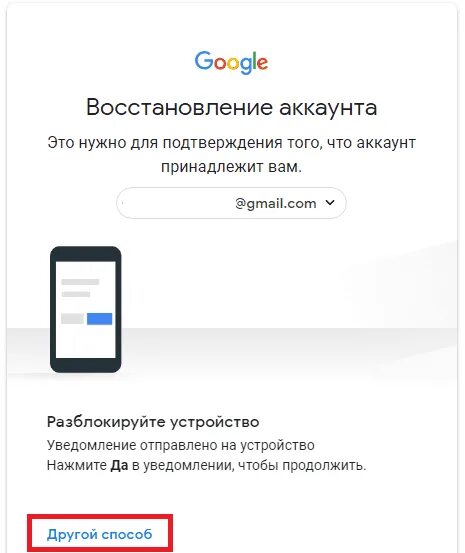 Как восстановить гугл почту на андроид