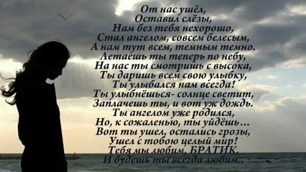 Месяц живем потом. Стихи об ушедших. Стихи по ушедшим на небеса. Стихотворение про ушедших. Стихи об ушедших в мир иной.