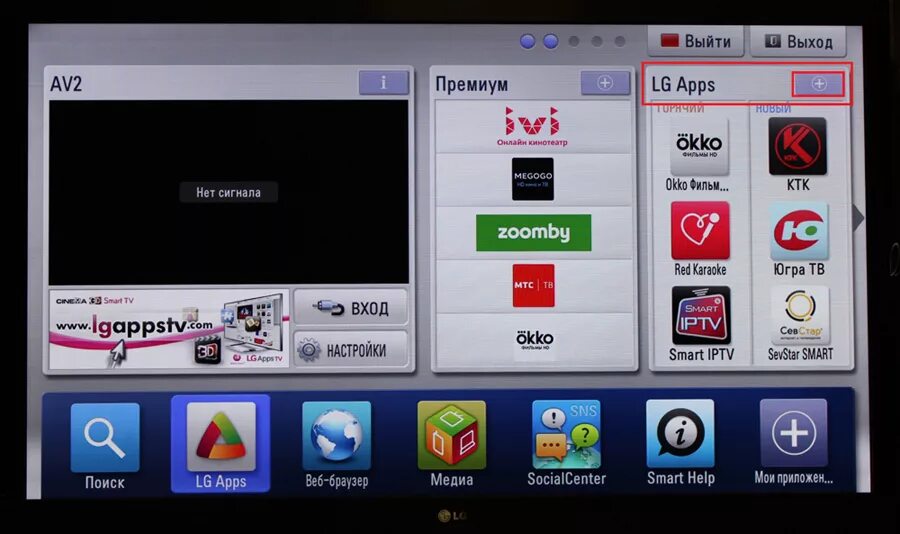 LG Smart TV приложения. Smart share для телевизора LG. IPTV на смарт телевизоре. SS IPTV для Smart TV. Программа lg tv