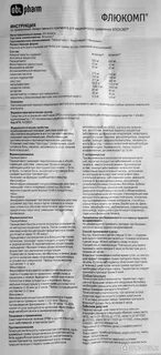 Флюкомп инструкция