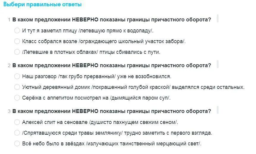 Неверно отображена. В каком предложении неверно показаны границы причастного оборота. и тут я заметил птицу летевшую прямо к водопаду причастный оборот. как показать границы причастного оборота. приложение неверно.