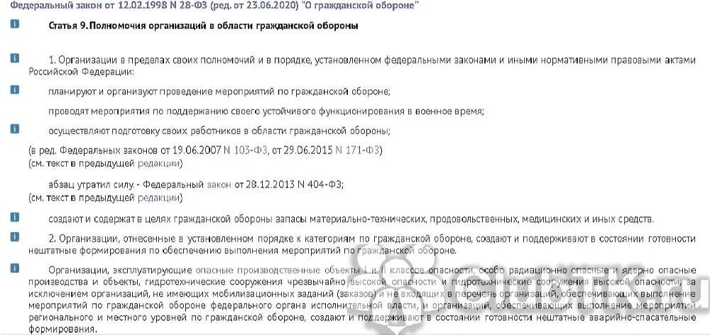 Постановление рф 804. Отнесение организаций к категориям по гражданской обороне 2022. Федеральный закон о гражданской обороне от 12.02.1998 n 28-ФЗ. 15 Задач го последняя 28 ФЗ С изменениями. 28 ФЗ 9 статья нештатные.