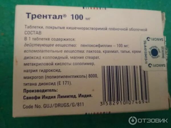 Таблетки при ишиасе. Трентал 400 таблетки Sanofi. Обезболивающие при ишиасе. Таблетка трентал для чего назначают