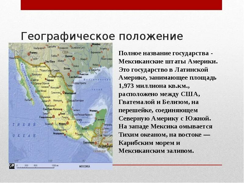 Сообщение про мексику. Презентация на тему Мексика. Мексика кратко. Мексика доклад. Доклад по географии Мексика.