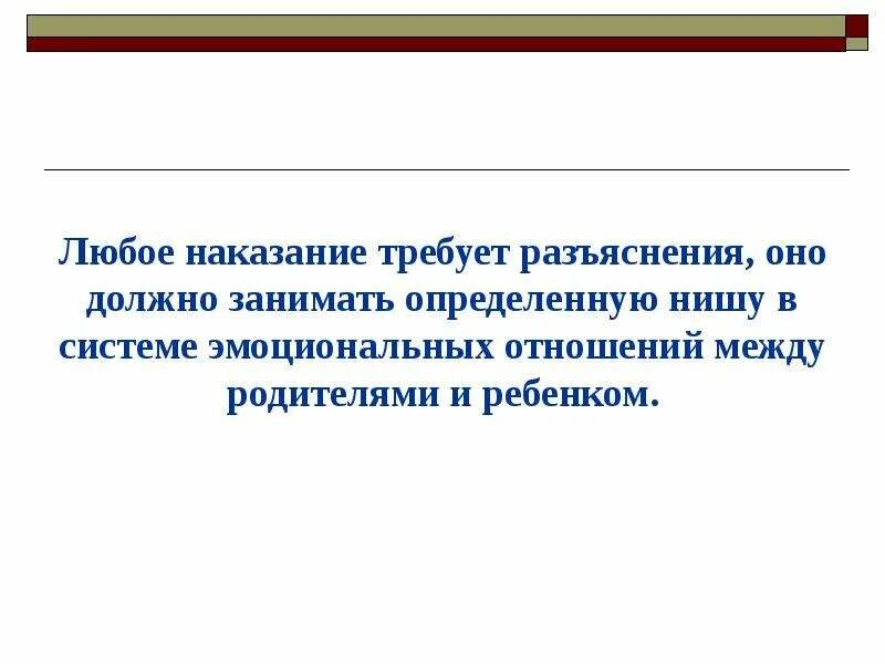 Положение согласно которому наказание должно