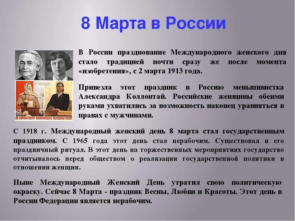 Как официально называется праздник 8