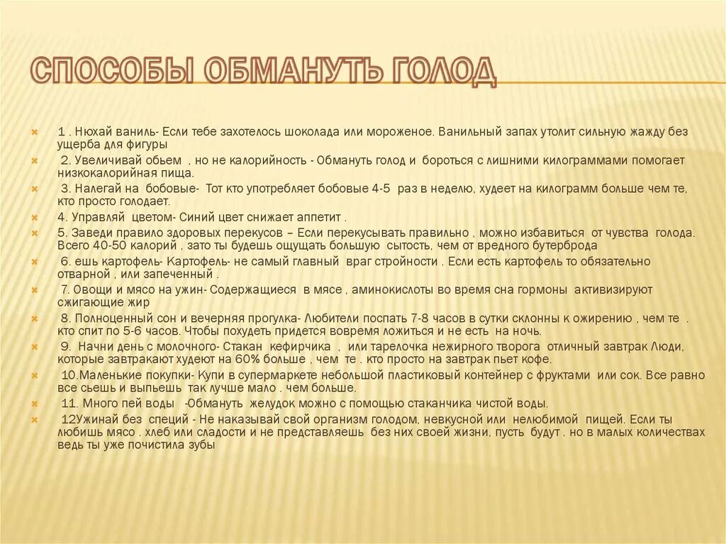 Как побороть чувство голода