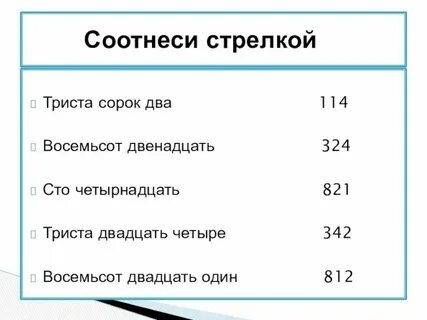 Триста два как пишется