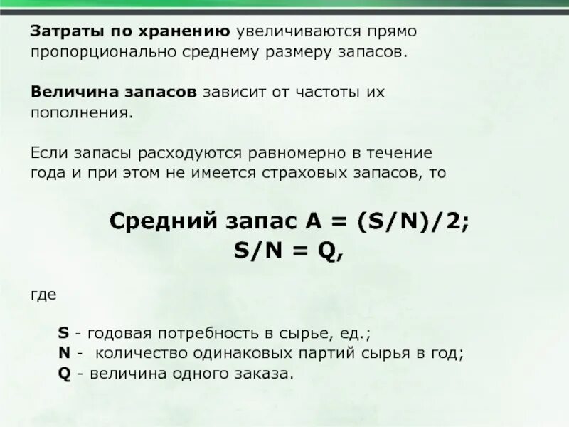 Рассчитайте величину запасов. Величина запасов формула. Средняя величина запасов. Как рассчитать среднюю величину запасов. Средняя величина запасов формула.