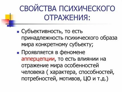 Правильное отражение свойств и качеств