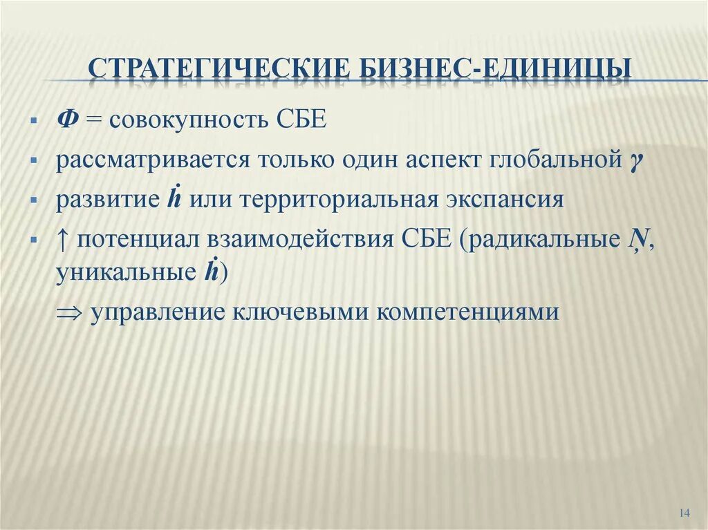 Стратегическая бизнес-единица это. Стратегия бизнес единицы. Стратегические единицы бизнеса пример. Понятие стратегической бизнес единицы..