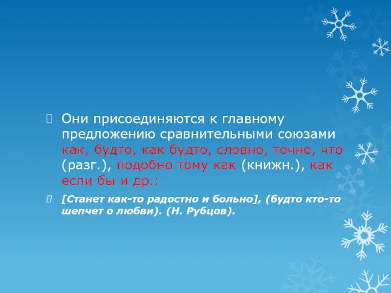 Как будто сравнительный союз. Предложения с сопоставительными союзами. Предложения с сравнительными союзами. Предложения с сравнительным союзом точно. Предложение с союзом будто.