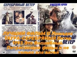 Серебряный ветер мюзикл. Серебряный ветер. Серебряный ветер (1993). Серебряный ветер (1993). Серебряный ветер (1993).