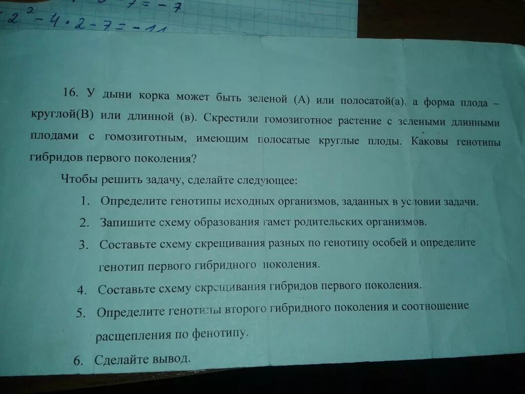 Решение задач по биологии 11 класс. У плодов арбуза корка может быть зеленая или полосатая форма.