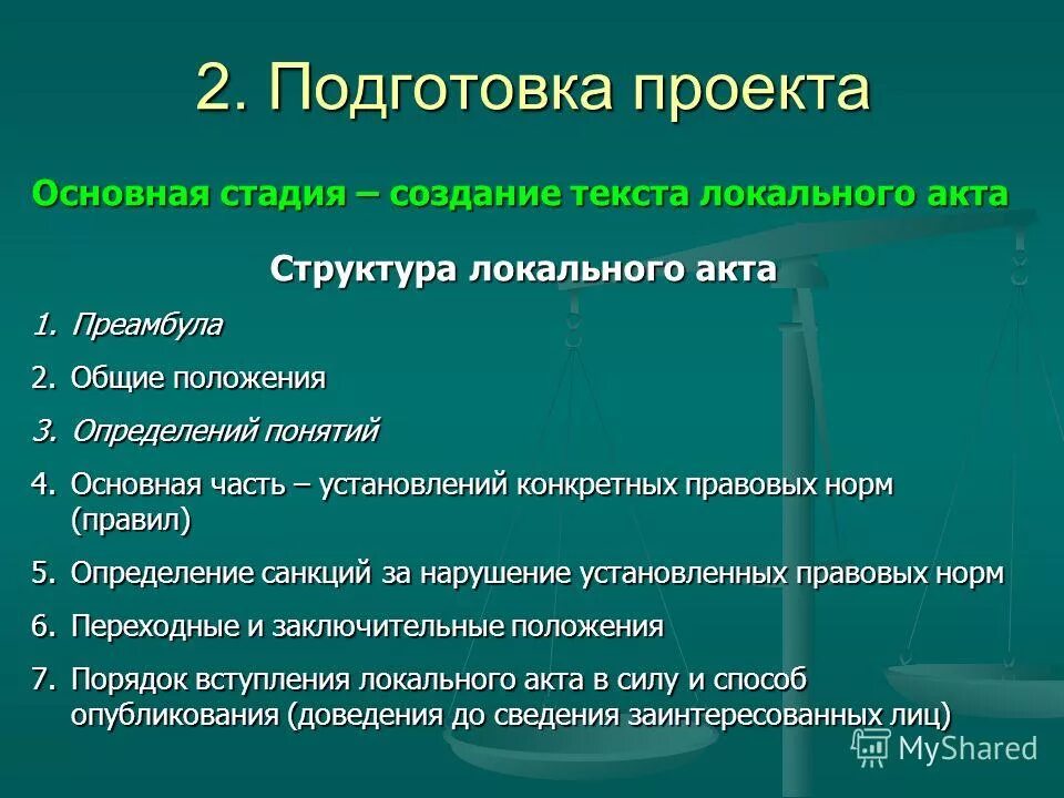 Способы создания норм. Способы создания норм