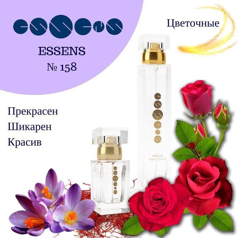 Эссенс личный. Essens 52w102. Акция Эссенс. Эссенс надпись. Эссенс духи распыляются.