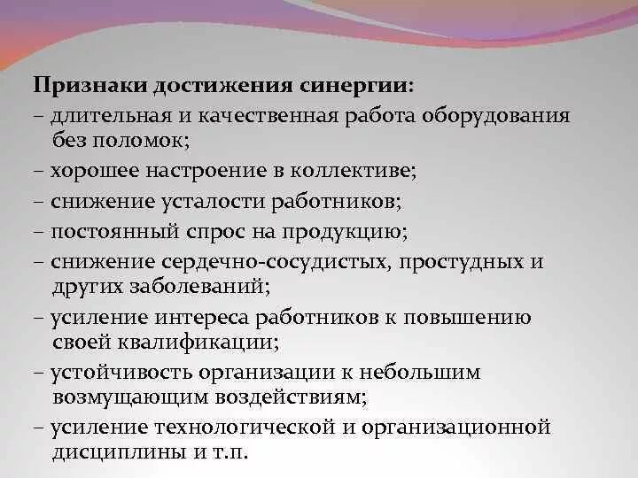 Какой эффект достигается. Признаки достижения синергии. признаки достижения синергии в организации. принцип синергии в команде. в чем суть синергетического эффекта командной работы.