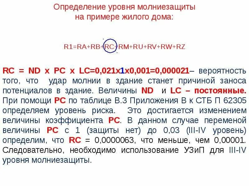 Дерево пораженное молнией. Сколько вольт в молнии. Молния попала в дерево. Вероятность молния. Вероятность молния.