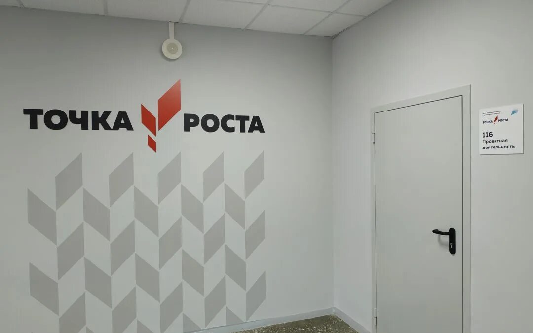 Точка роста. Точка росы. Баннер точка роста. Точка роста брендирование.