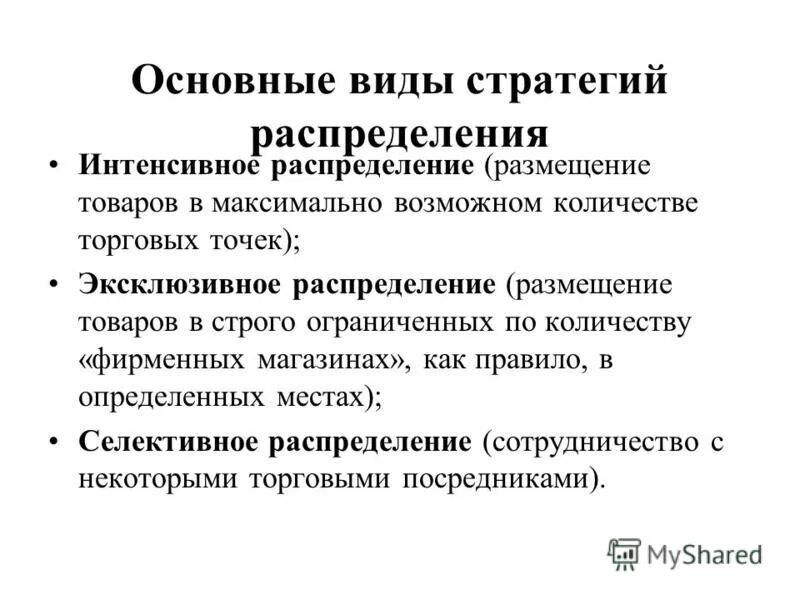 Три стратегии распределения. Элементы стратегии. Выбор стратегии распределения. Стратегия выборочного распределения. Выбор стратегии распределения.