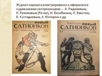 Журнал сатирикон читать 8 класс