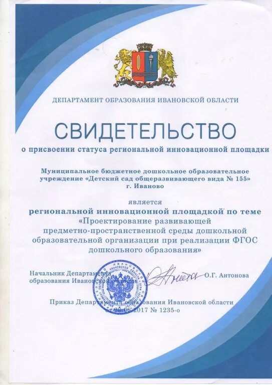 Федеральная инновационная площадка. Присвоение статуса инновационной площадки. Присвоение статуса инновационной площадки. Стем образование. Федеральная инновационная площадка.