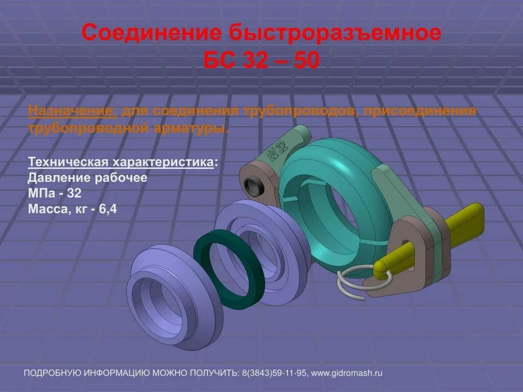 Соединение брс 3. Быстроразъемные соединения конструкция. Быстросъемное соединение газопроводов. Быстроразъемные соединения для труб. БРС соединение для труб.