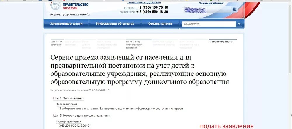 Узнать очередь в детский сад красноярск. Информация об очереди в детский сад. Документы для очереди в детский сад. 66 Очередь на детсад. Когда вставать на очередь в ДС.