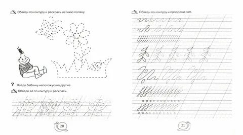 Пропись первая тетрадь