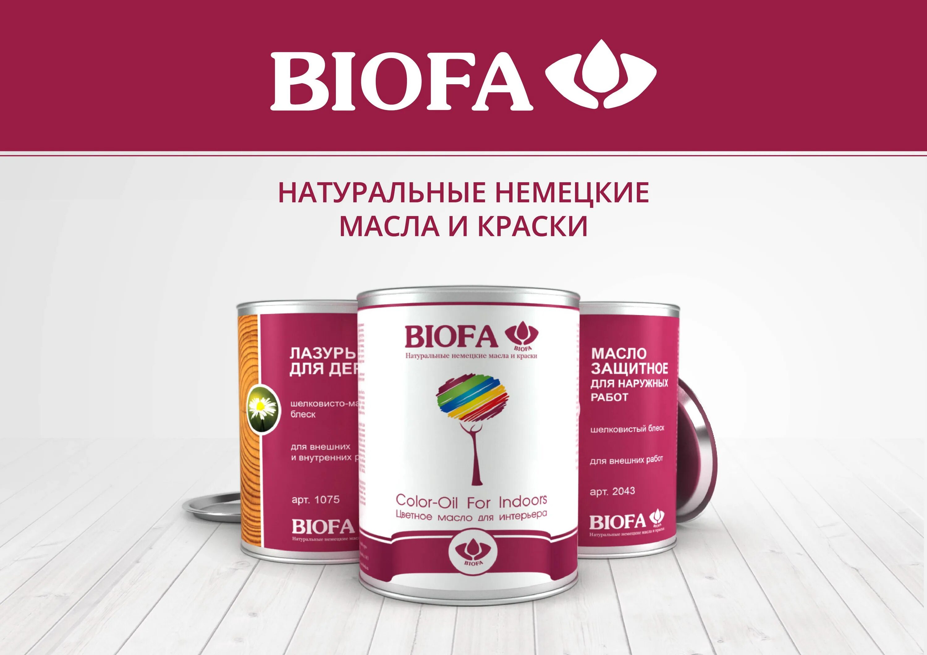 Масло Biofa 5245. Краска Biofa. Biofa воск. Biofa краска для дерева.