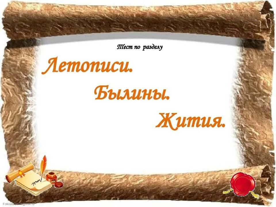Летопись урок. Летопись урок