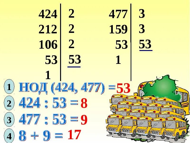 Нод чисел 15 и 3. Наибольший общий делитель. нод 424 и 477. наибольший общий делитель 5 класс. кратно 168.