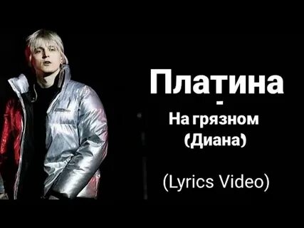 Песни платины без мата