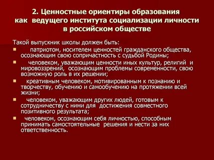 Современные ориентиры