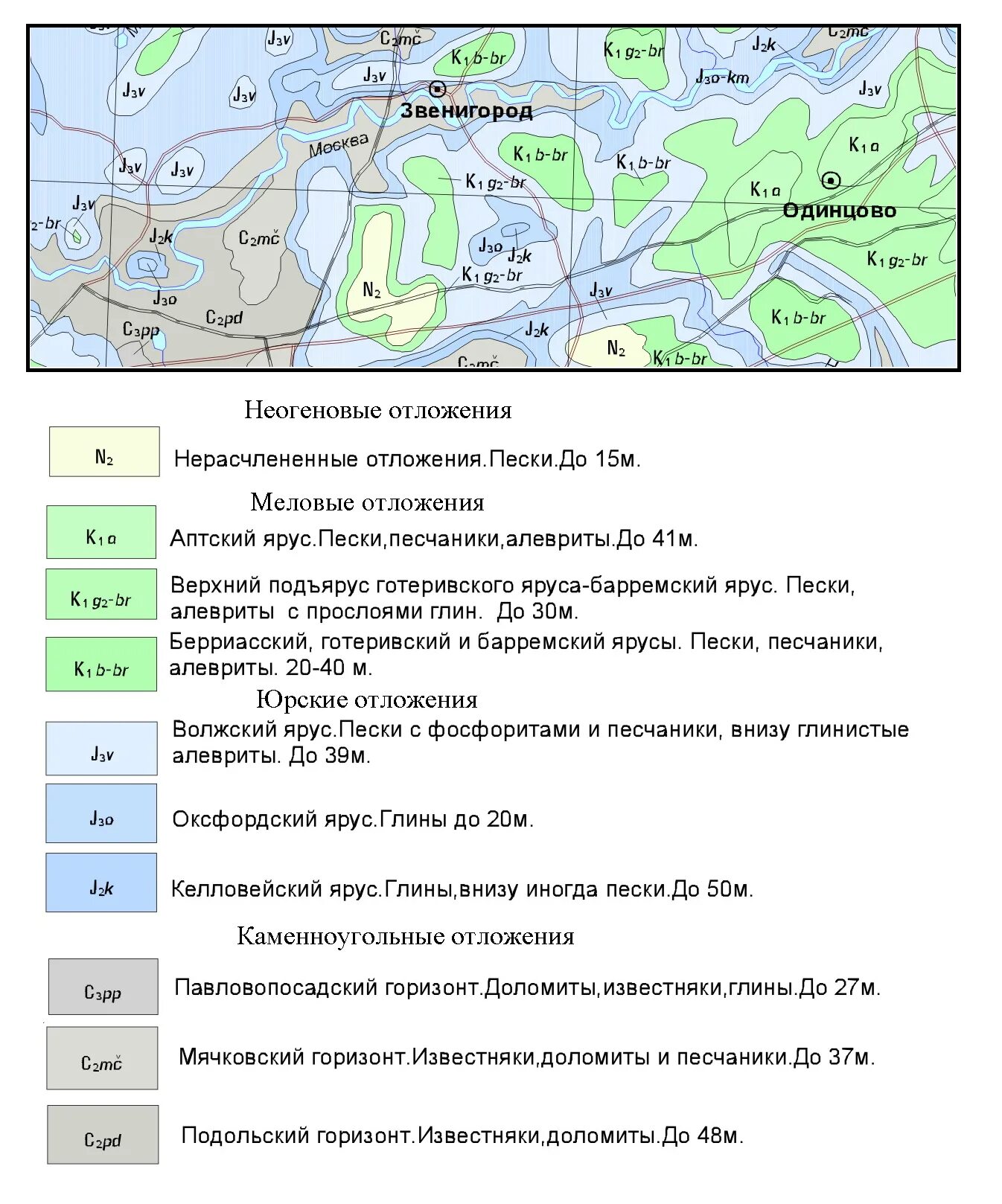 Геологическая карта дочетвертичных отложений Одинцовского района. Геологическая карта Одинцовского района. Геологическое строение Одинцовского района. Геологическая карта Московской области дочетвертичные отложения.