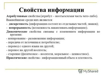 Общие свойства информации это