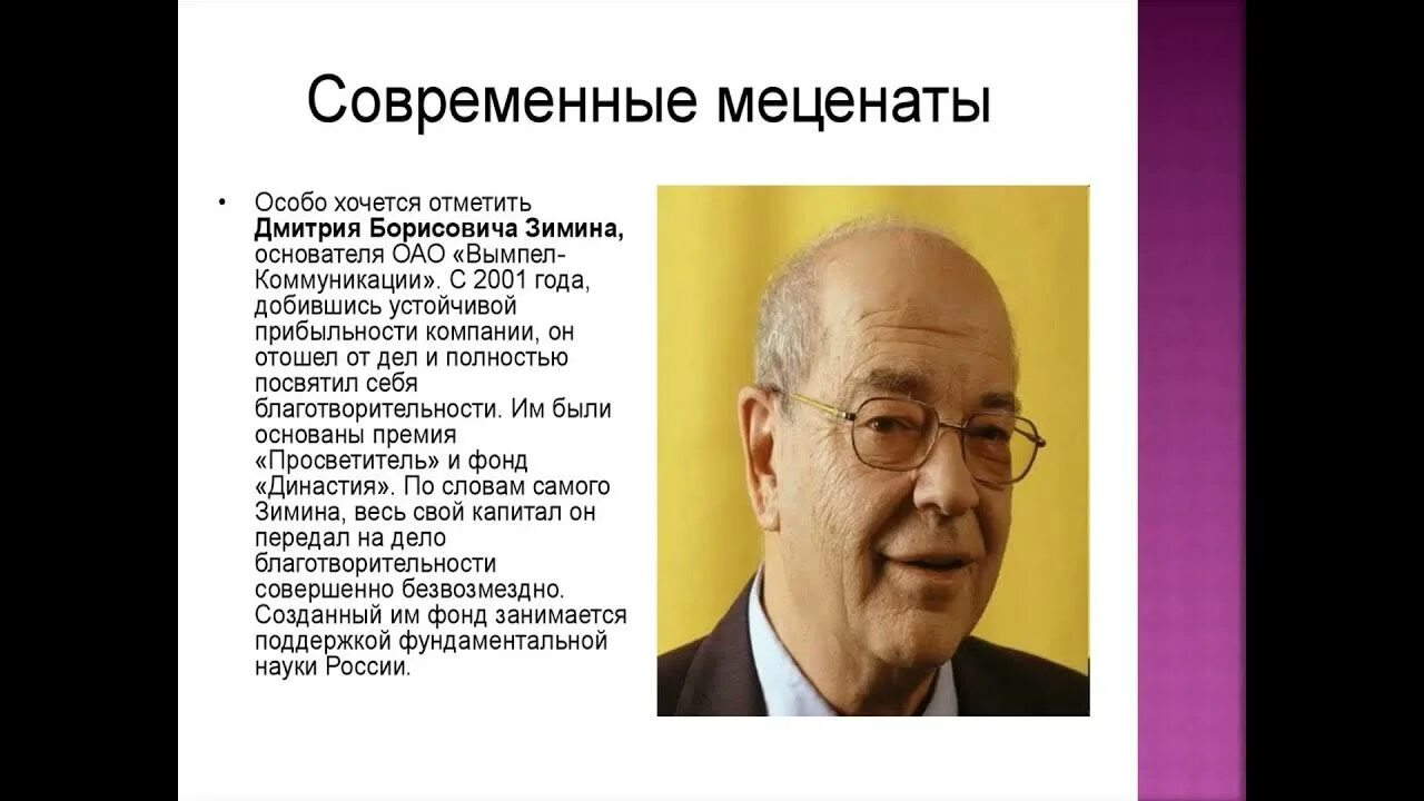 Меценат современной России известный. Современные меценаты России. Меценаты и благотворители современной России.