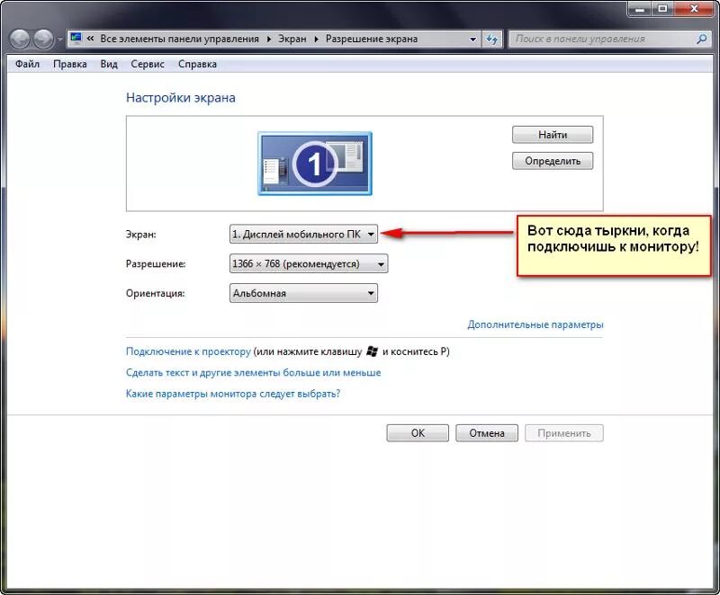 Как настроить второй монитор к компьютеру. Как настроить экран на компьютере 2 монитора. Как отключить монитор на ноутбуке. Как настроить экран монитора подключенного к ноутбуку.