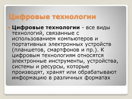 Новые технологии определение