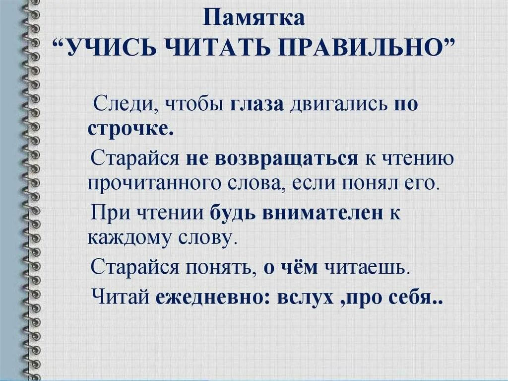 Как правильно читать статьи. Памятка учись читать правильно. памятка по чтению. памятка для чтения. памятки обучение чтению.